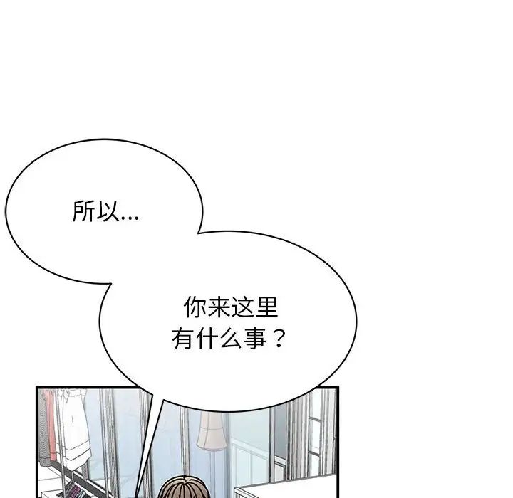 我的完美缪斯，第38話，第 123 页