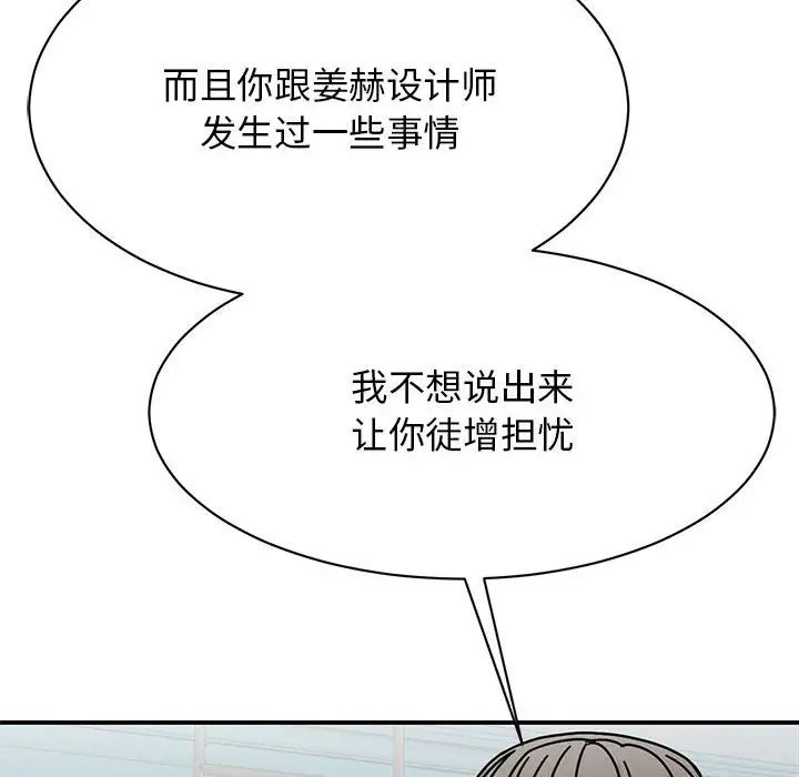 我的完美缪斯，第38話，第 106 页
