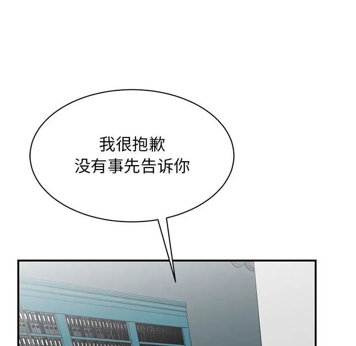 我的完美缪斯，第38話，第 103 页