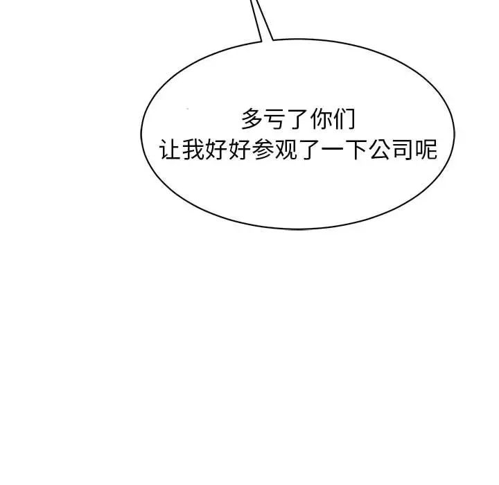 我的完美缪斯，第38話，第 122 页