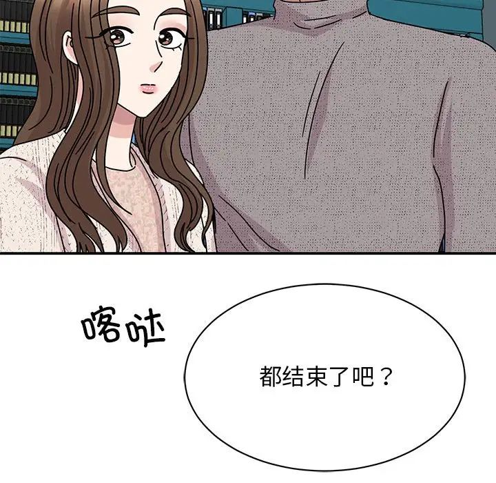 我的完美缪斯，第38話，第 116 页
