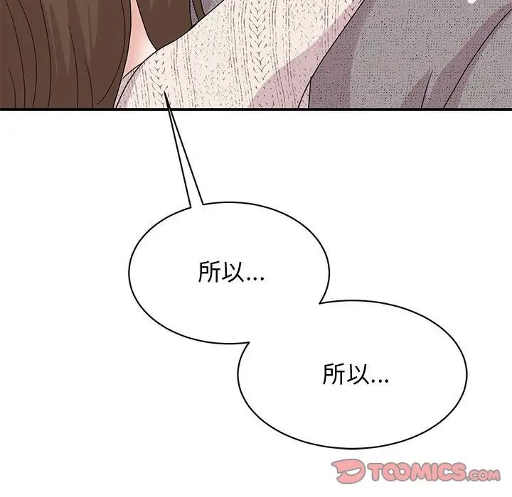 我的完美缪斯，第38話，第 12 页