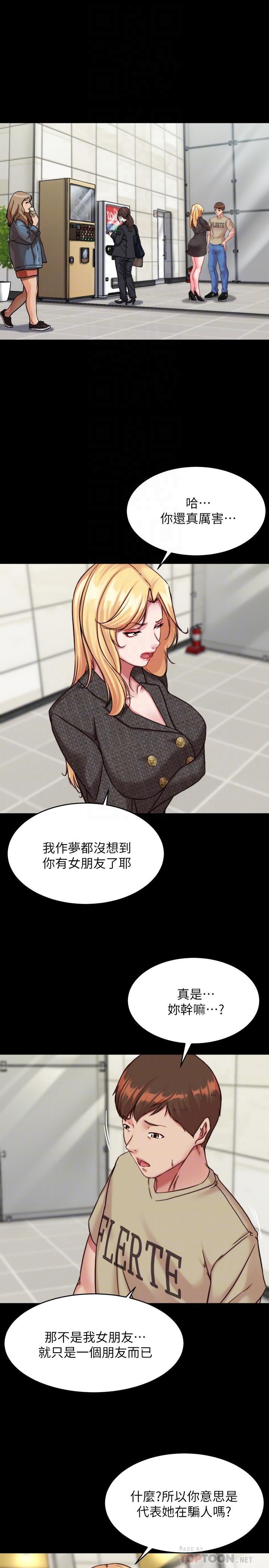 小褲褲筆記，第119話-已經這麼濕了啊，第 8 页