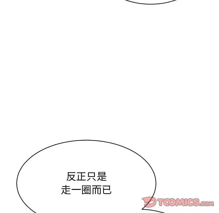 我的完美缪斯，第39話，第 69 页