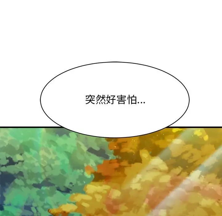 我的完美缪斯，第39話，第 158 页