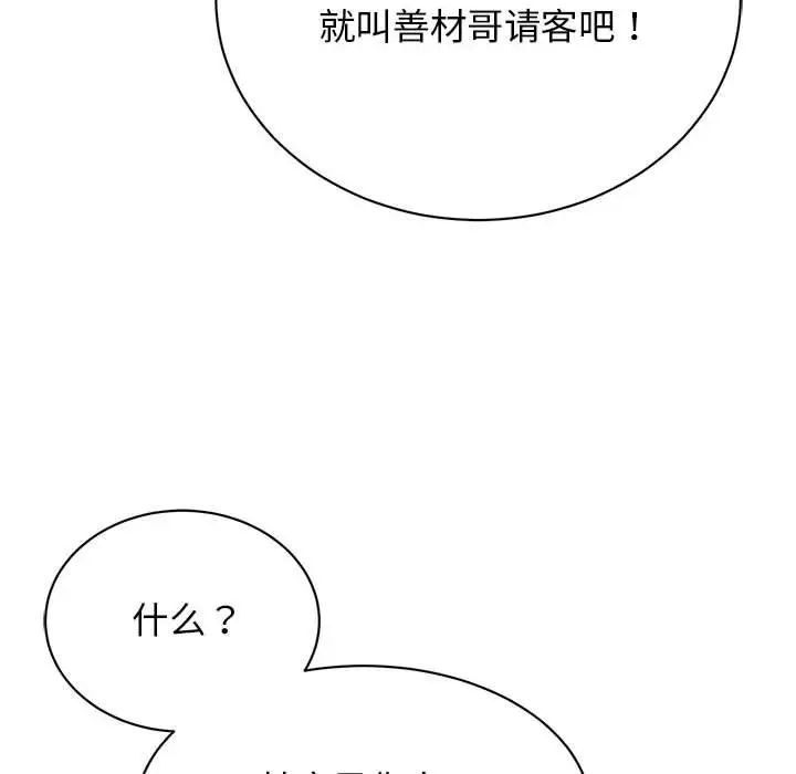 我的完美缪斯，第39話，第 52 页
