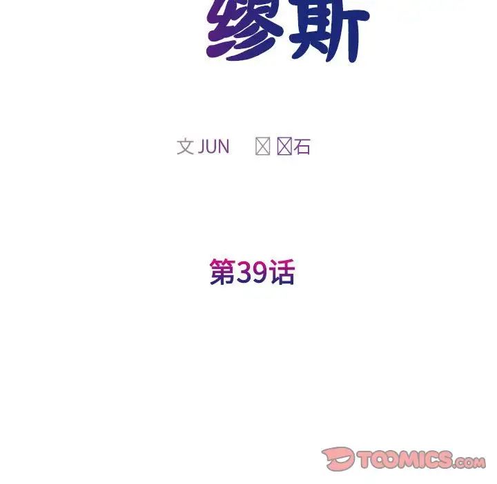 我的完美缪斯，第39話，第 15 页
