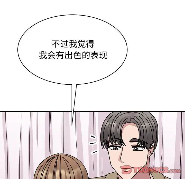 我的完美缪斯，第40話，第 123 页