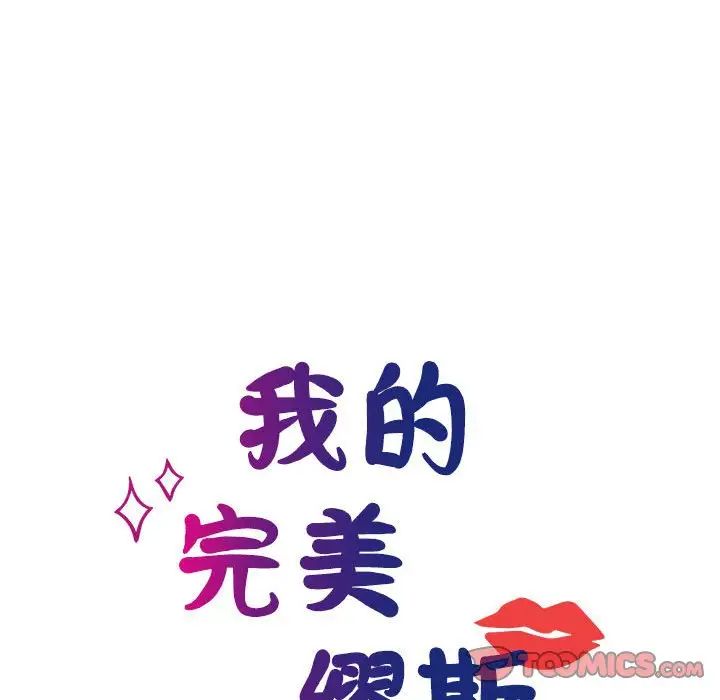我的完美缪斯，第40話，第 21 页