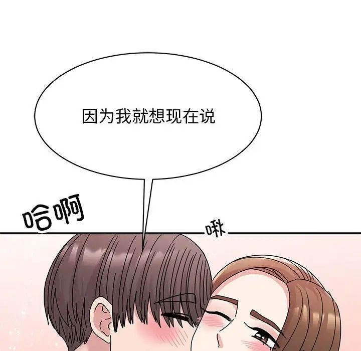 我的完美缪斯，第41話，第 96 页