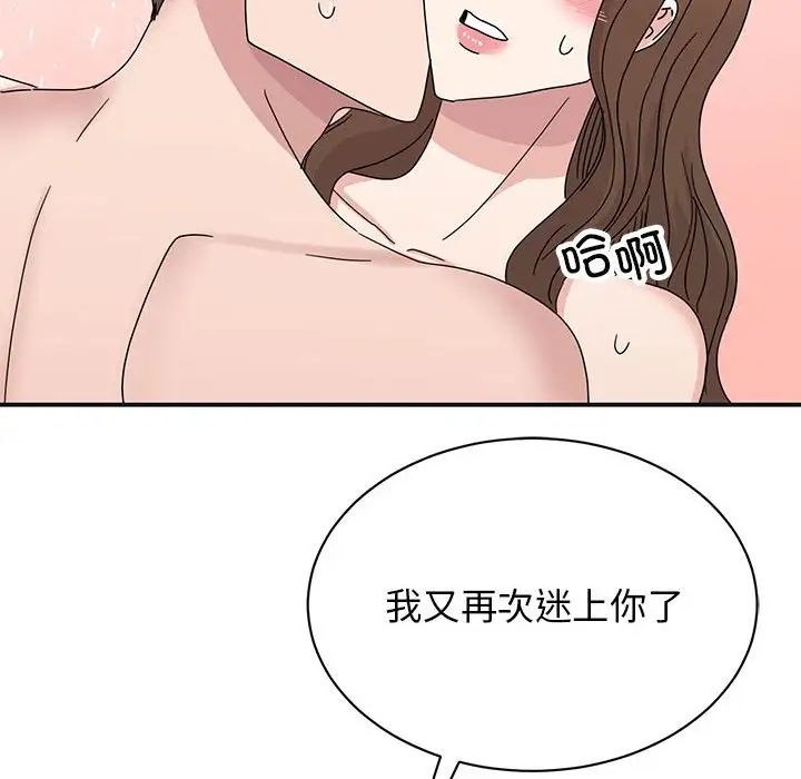 我的完美缪斯，第41話，第 97 页