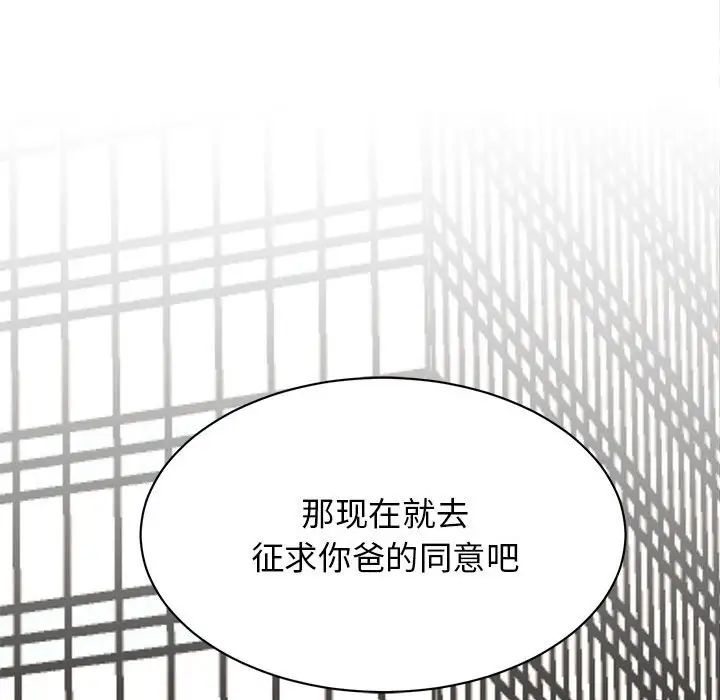 我的完美缪斯，第41話，第 158 页