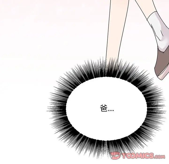 我的完美缪斯，第42話，第 123 页