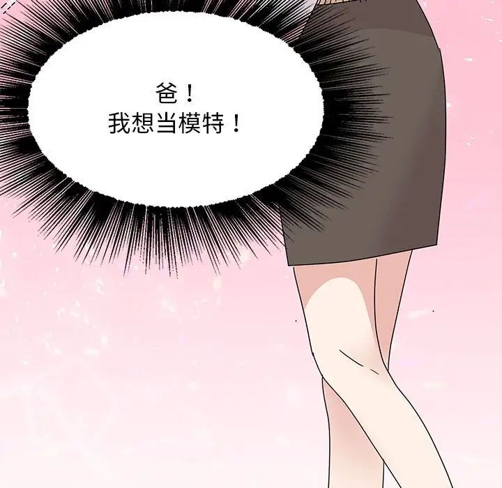 我的完美缪斯，第42話，第 122 页