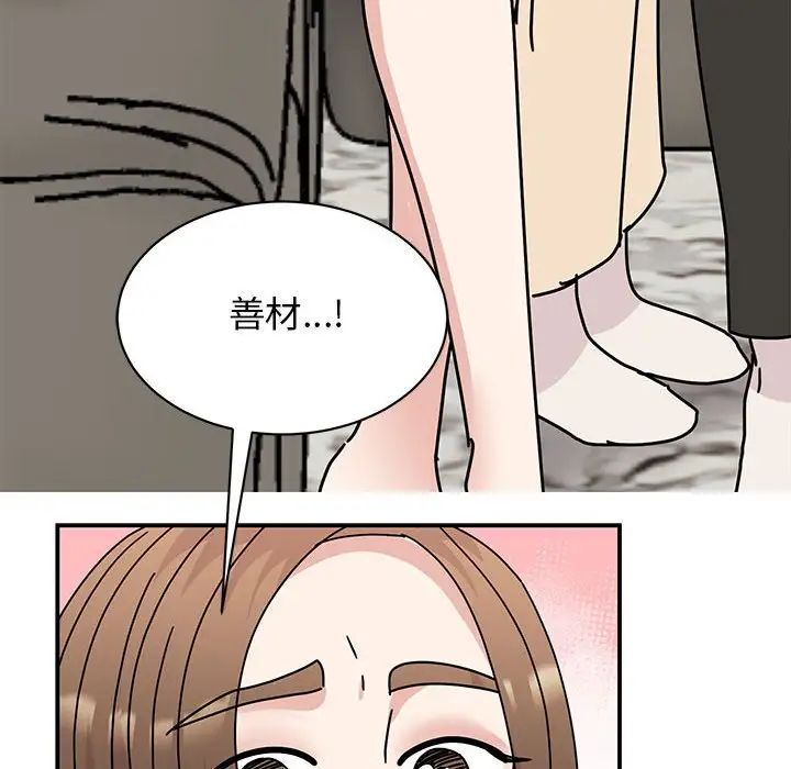 我的完美缪斯，第42話，第 97 页
