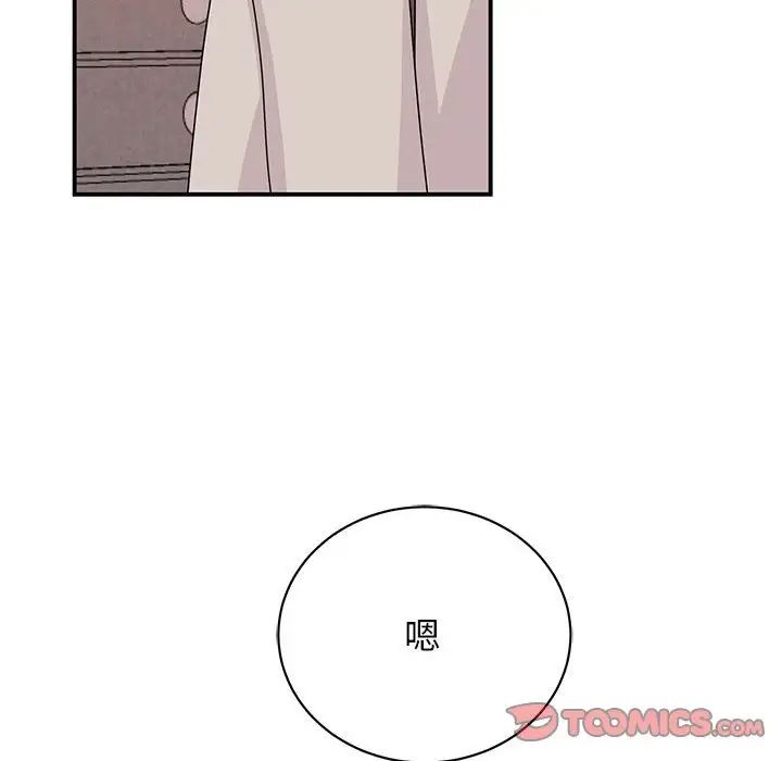 我的完美缪斯，第42話，第 15 页