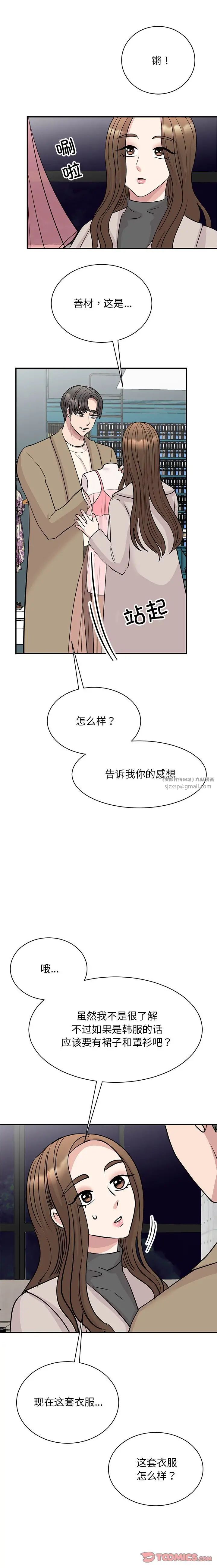 我的完美缪斯，第43話，第 5 页