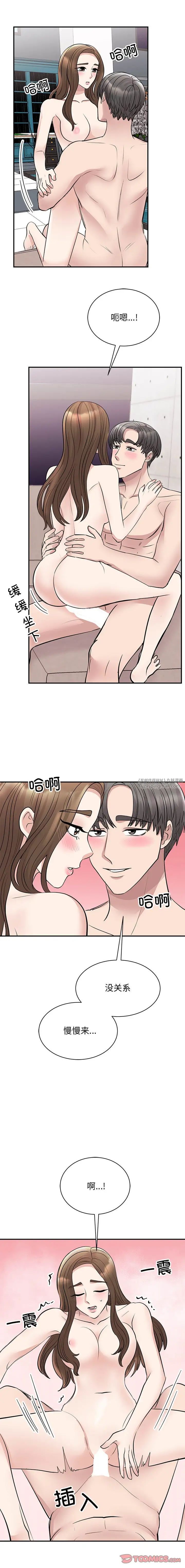 我的完美缪斯，第43話，第 11 页