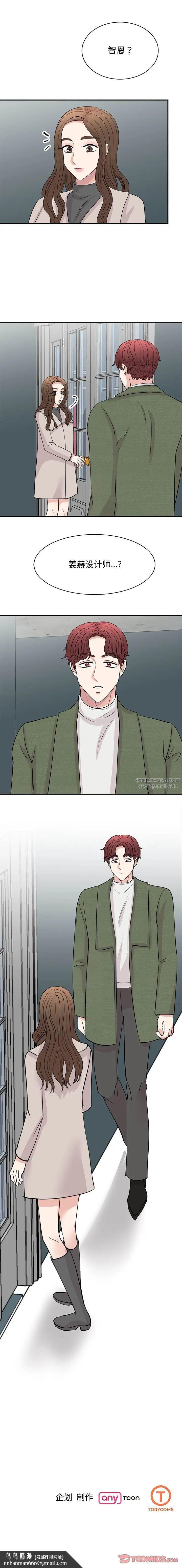 我的完美缪斯，第43話，第 17 页
