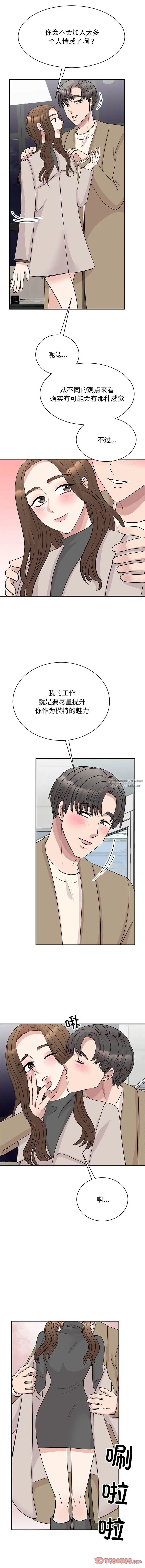 我的完美缪斯，第43話，第 8 页