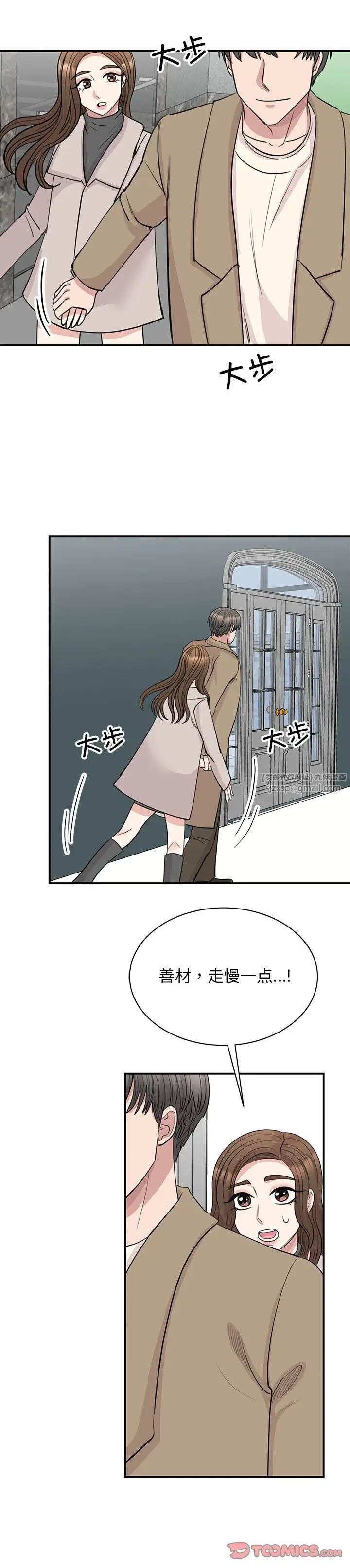 我的完美缪斯，第43話，第 3 页