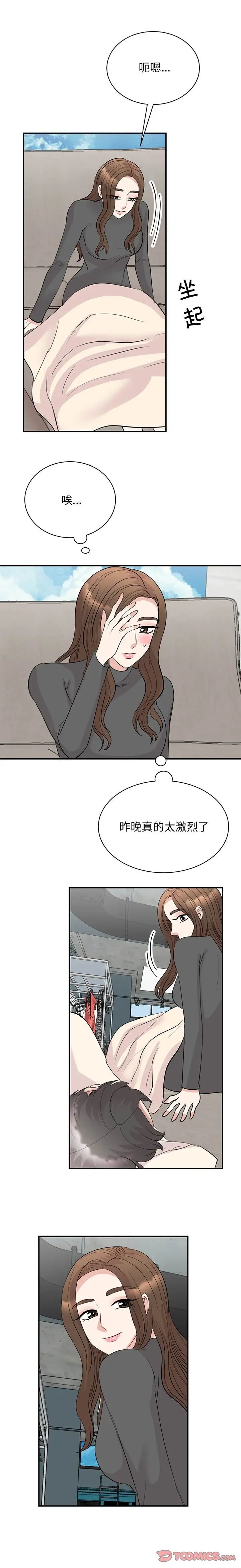 我的完美缪斯，第43話，第 15 页