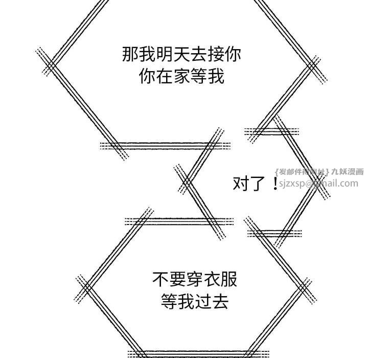 我的完美缪斯，第44話，第 122 页