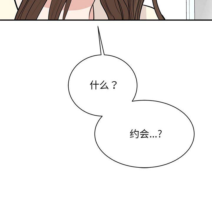 我的完美缪斯，第44話，第 116 页