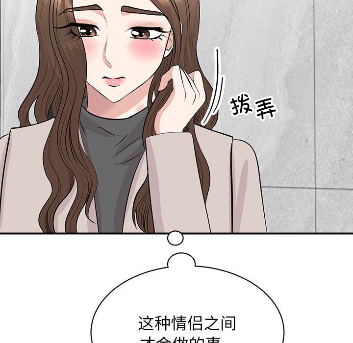 我的完美缪斯，第44話，第 52 页