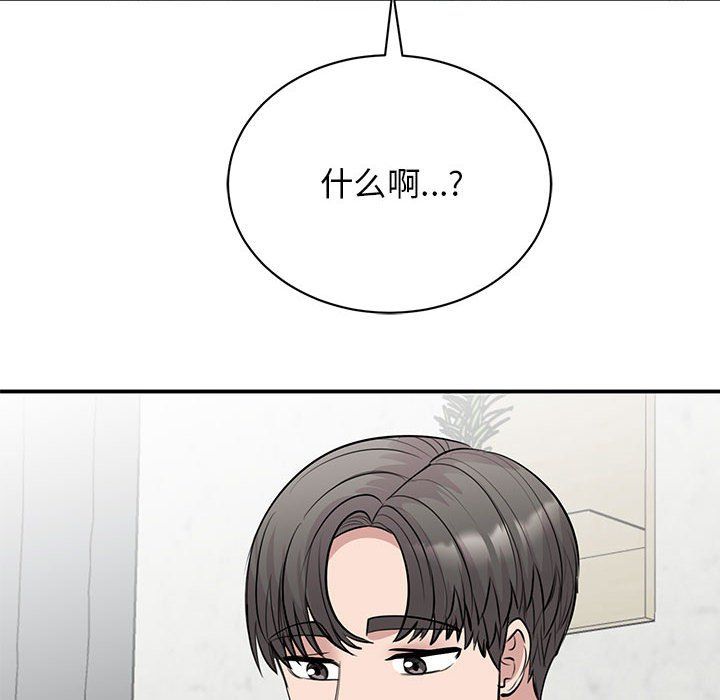 我的完美缪斯，第44話，第 132 页