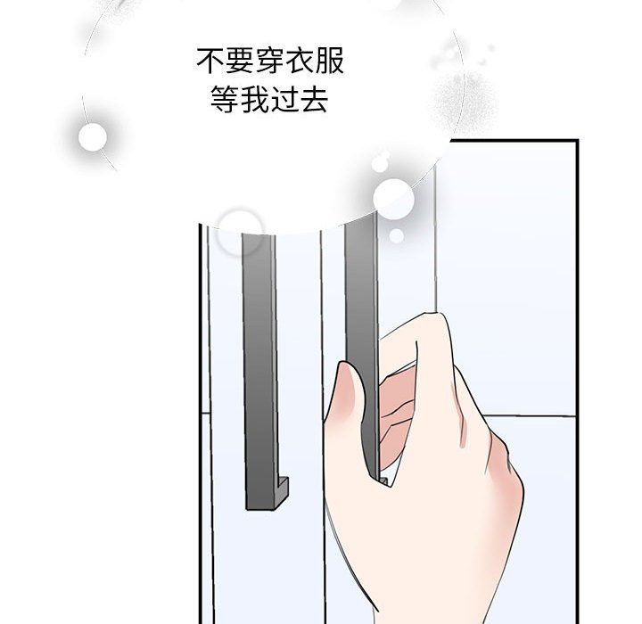 我的完美缪斯，第45話，第 34 页