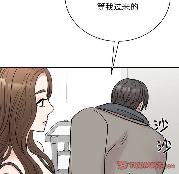 我的完美缪斯，第45話，第 123 页