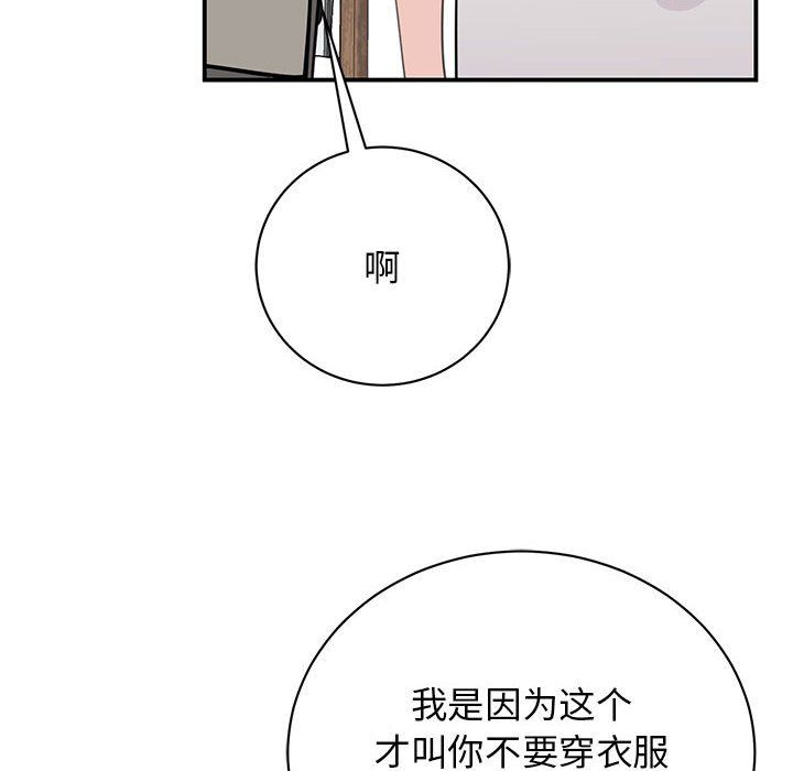 我的完美缪斯，第45話，第 122 页