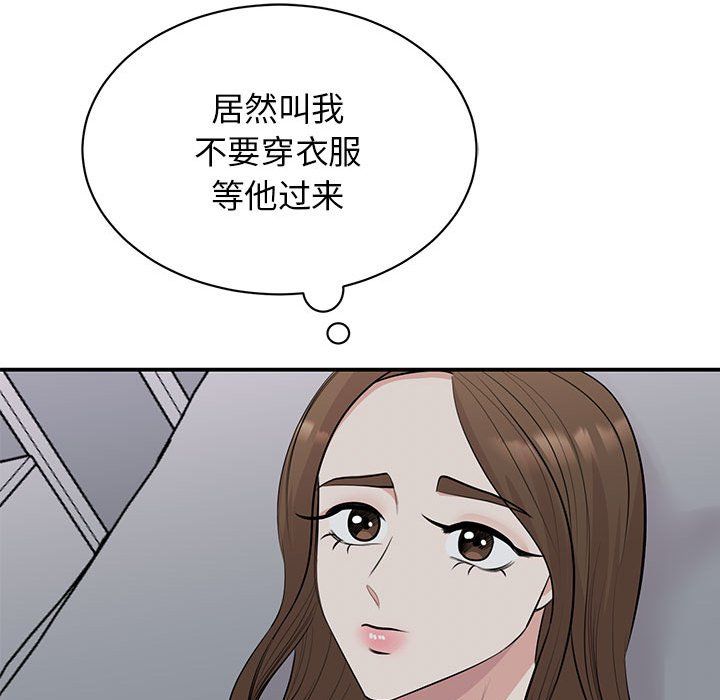 我的完美缪斯，第45話，第 12 页