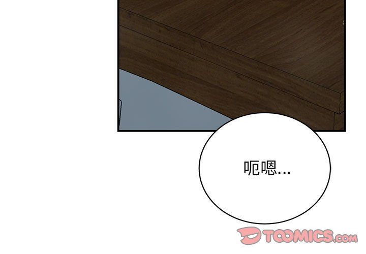 我的完美缪斯，第45話，第 3 页