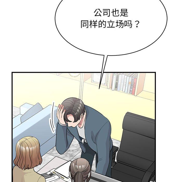 我的完美缪斯，第46話，第 96 页