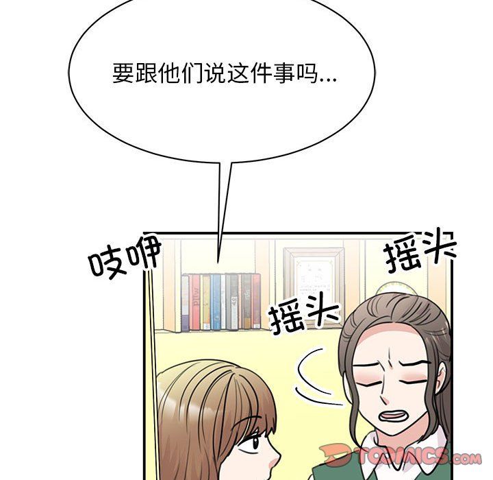 我的完美缪斯，第46話，第 123 页