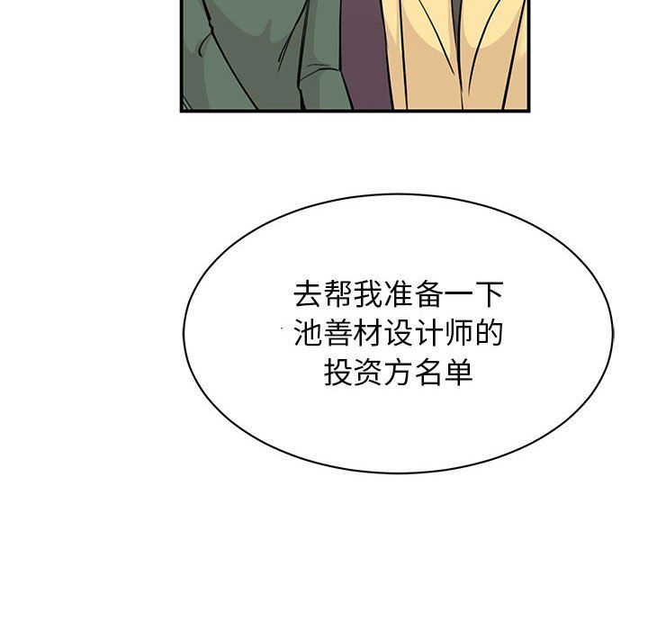 我的完美缪斯，第47話，第 123 页