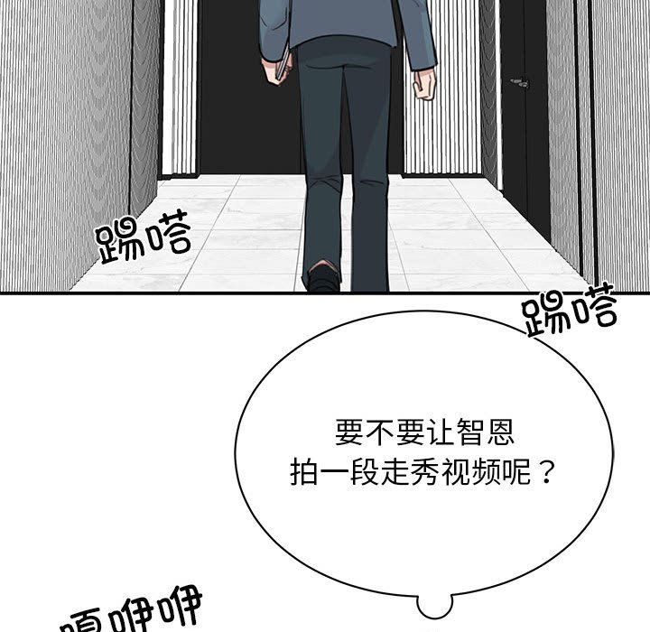 我的完美缪斯，第47話，第 69 页