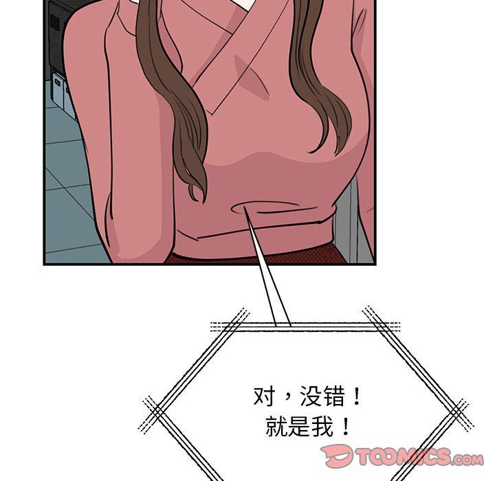 我的完美缪斯，第47話，第 12 页