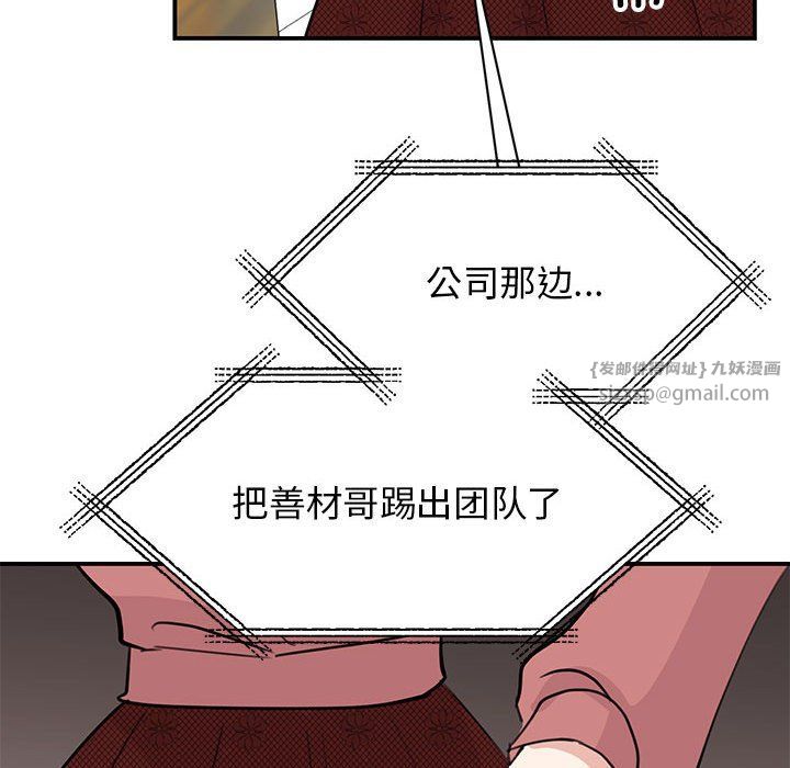 我的完美缪斯，第47話，第 28 页