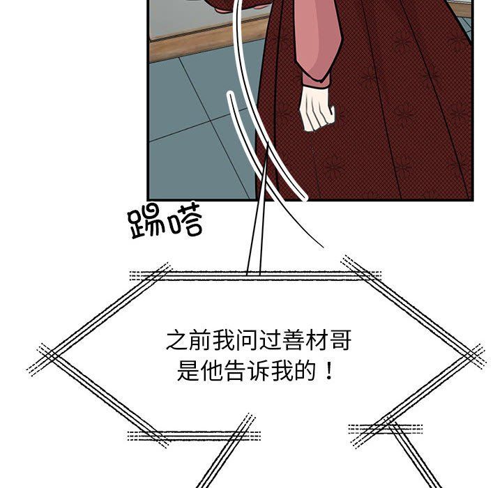 我的完美缪斯，第47話，第 15 页