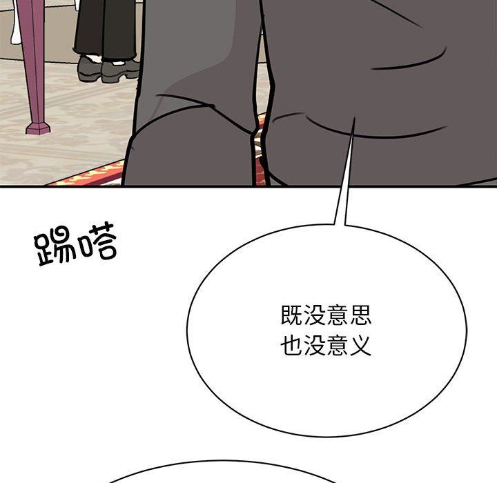 我的完美缪斯，第47話，第 132 页