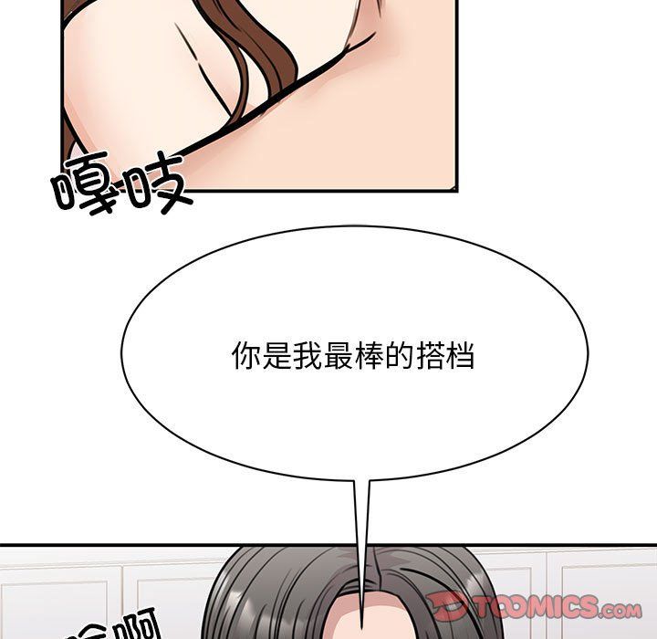 我的完美缪斯，第48話，第 123 页