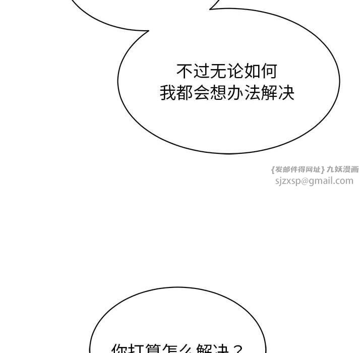 我的完美缪斯，第48話，第 44 页