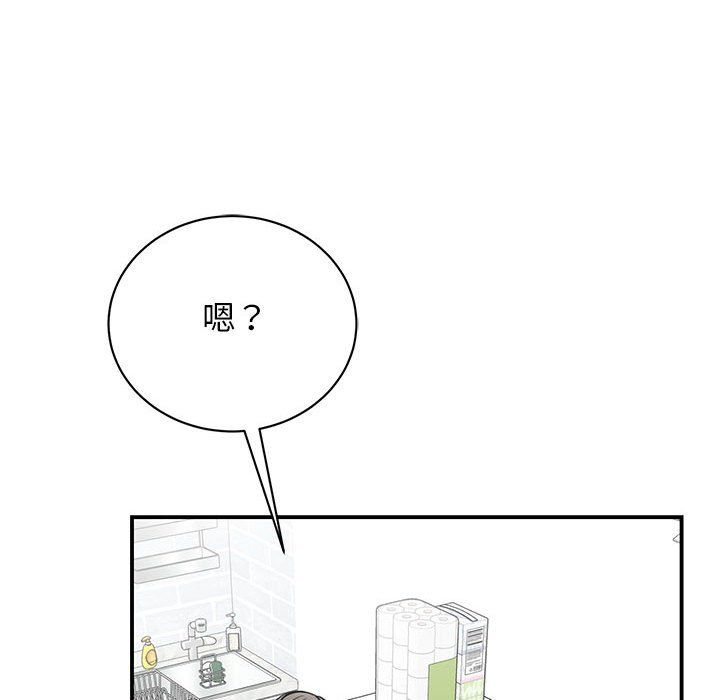 我的完美缪斯，第48話，第 11 页