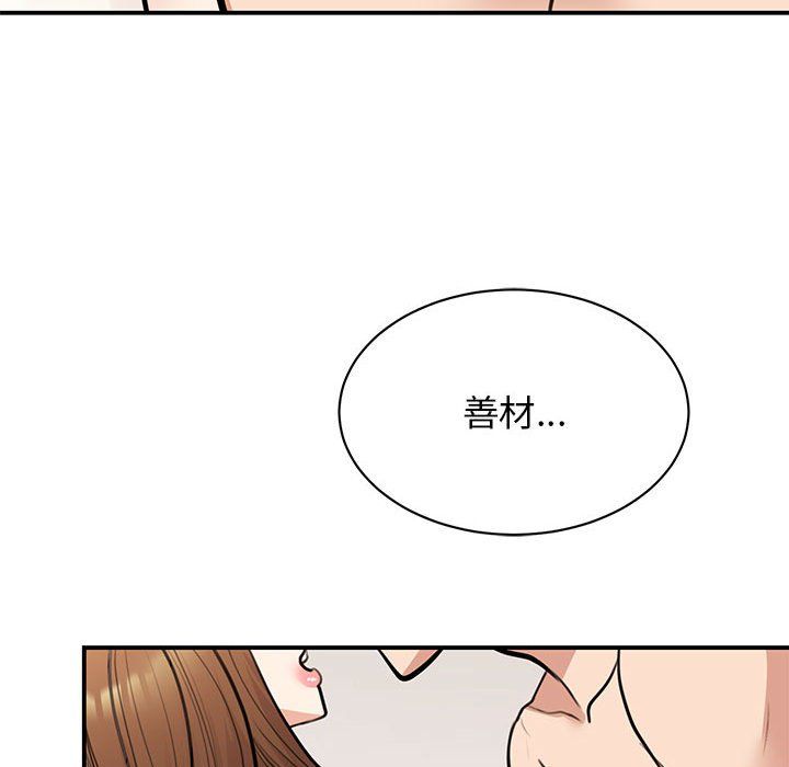 我的完美缪斯，第48話，第 95 页