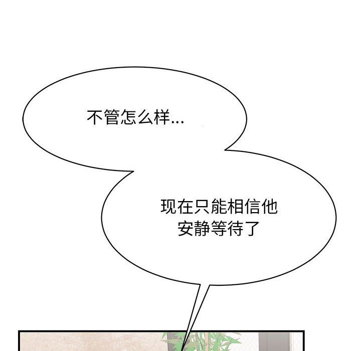 我的完美缪斯，第49話，第 106 页
