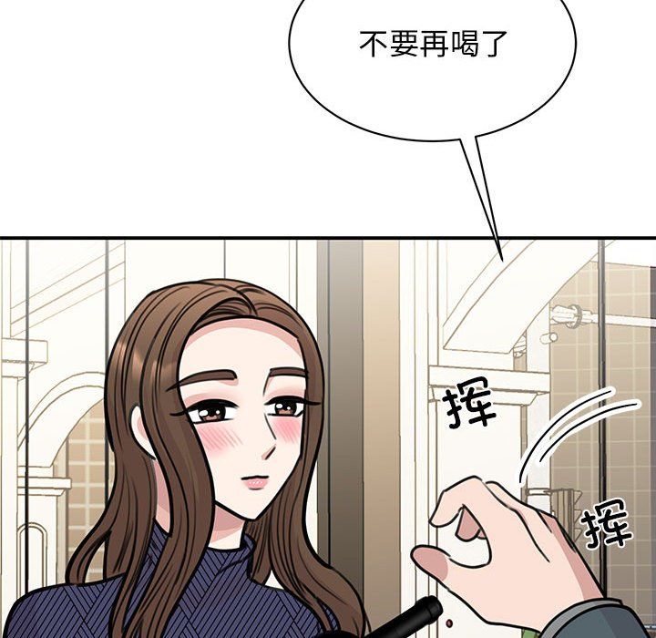 我的完美缪斯，第50話，第 106 页