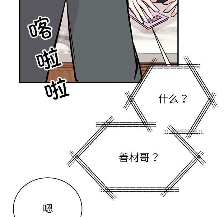 我的完美缪斯，第50話，第 8 页